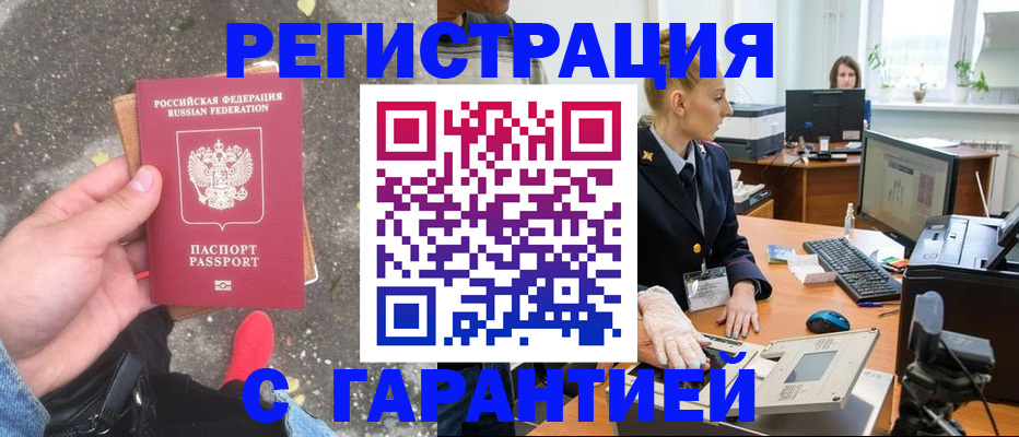 прописка штамп в Кимовске