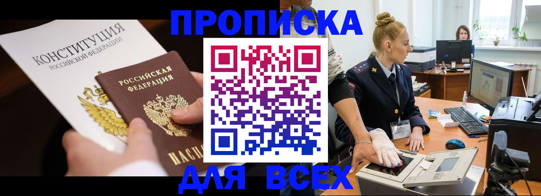временная прописка в Кимовске